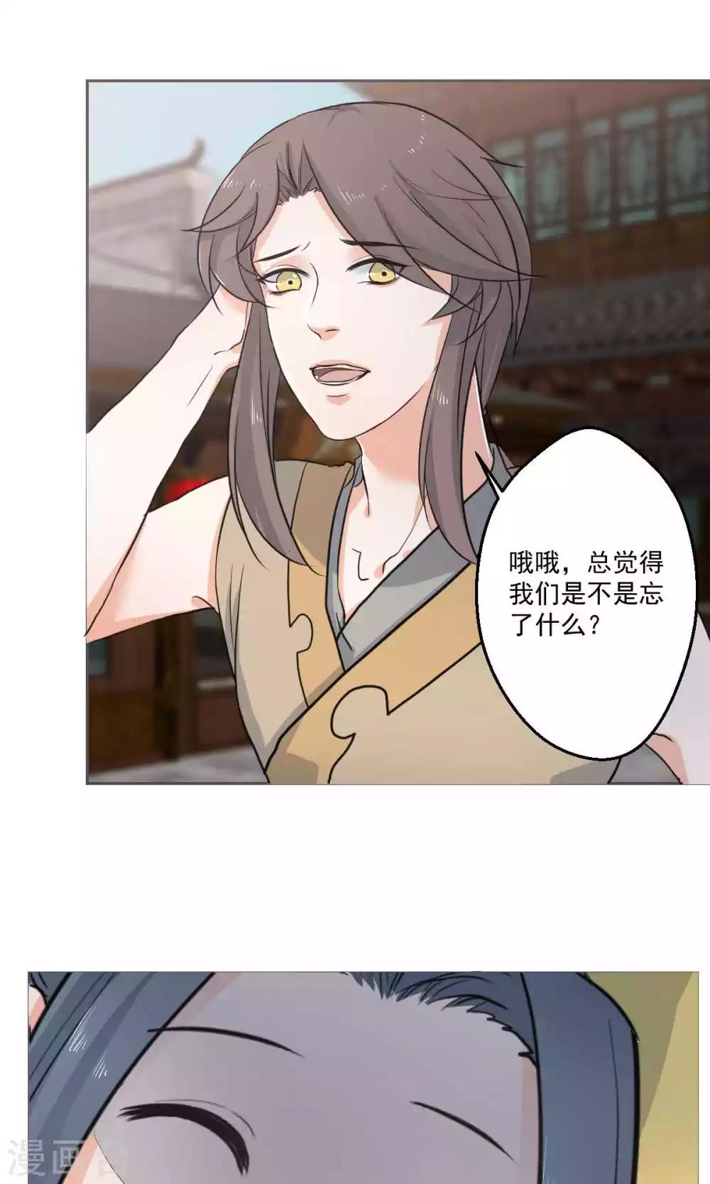 《杏花疏影里》第46话 第20页