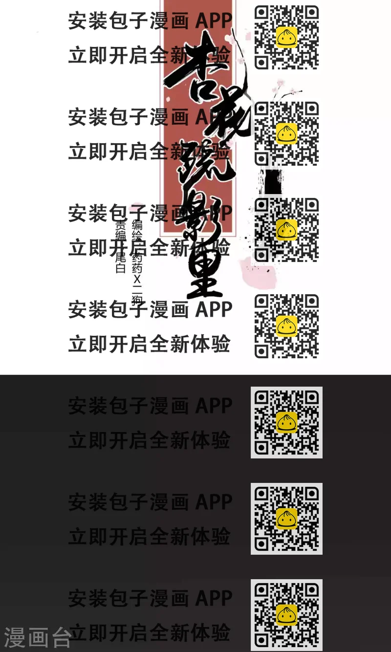 《杏花疏影里》第46话 第2页