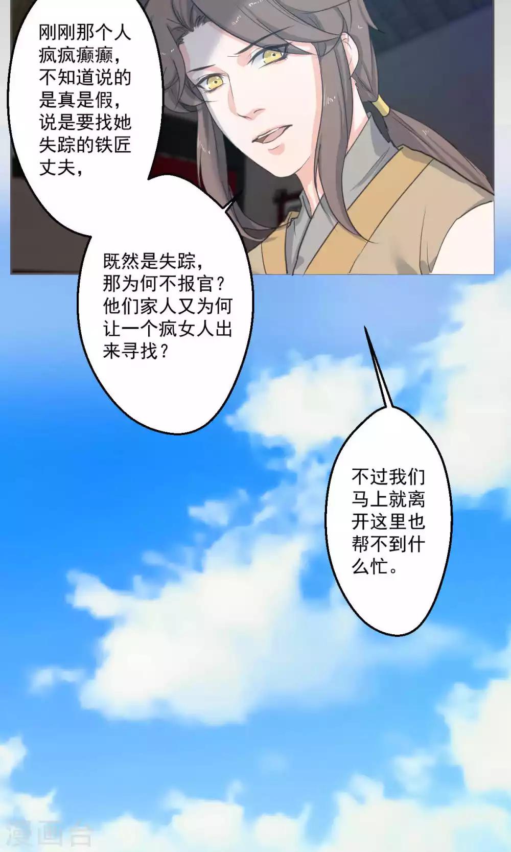 《杏花疏影里》第46话 第4页