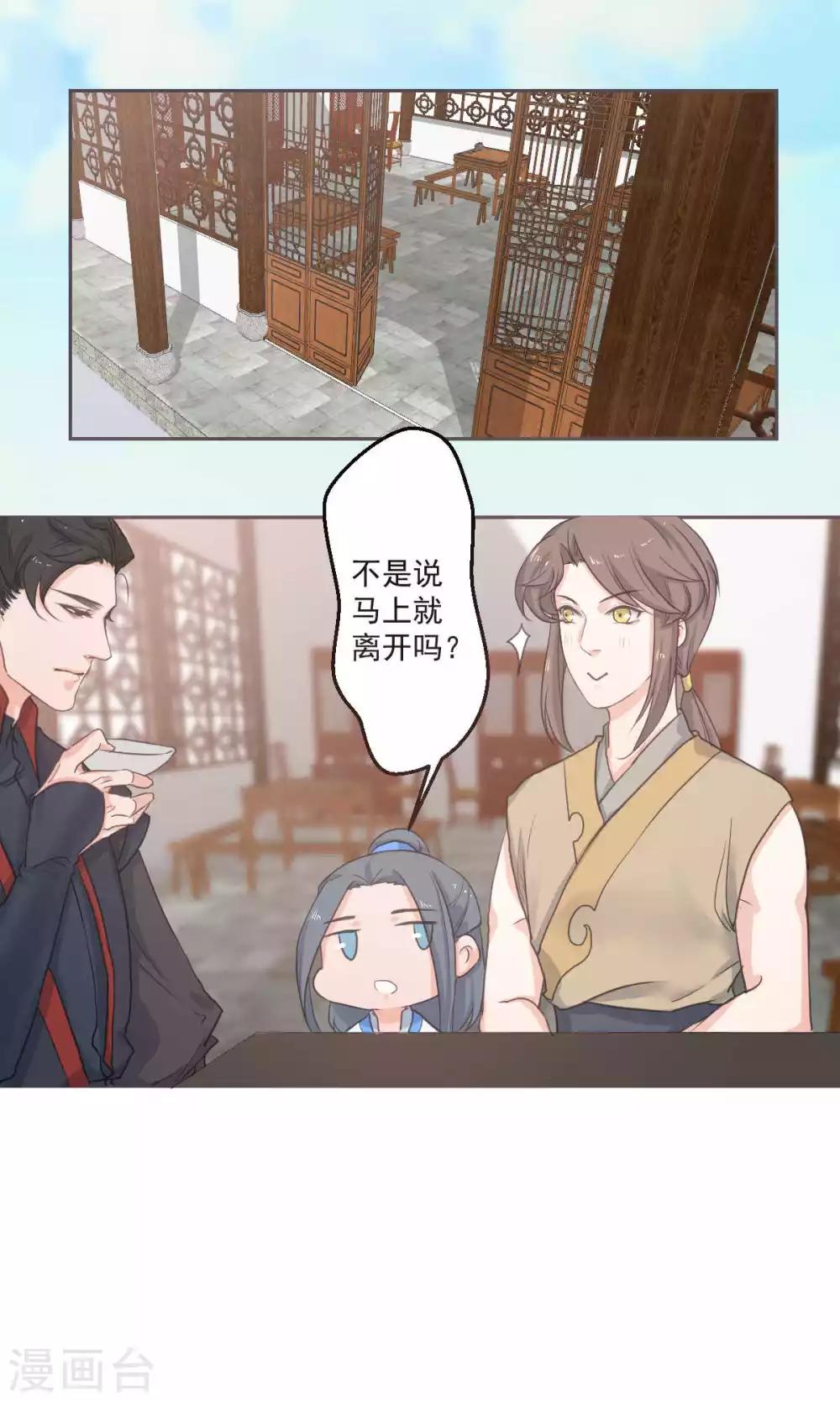 《杏花疏影里》第46话 第5页