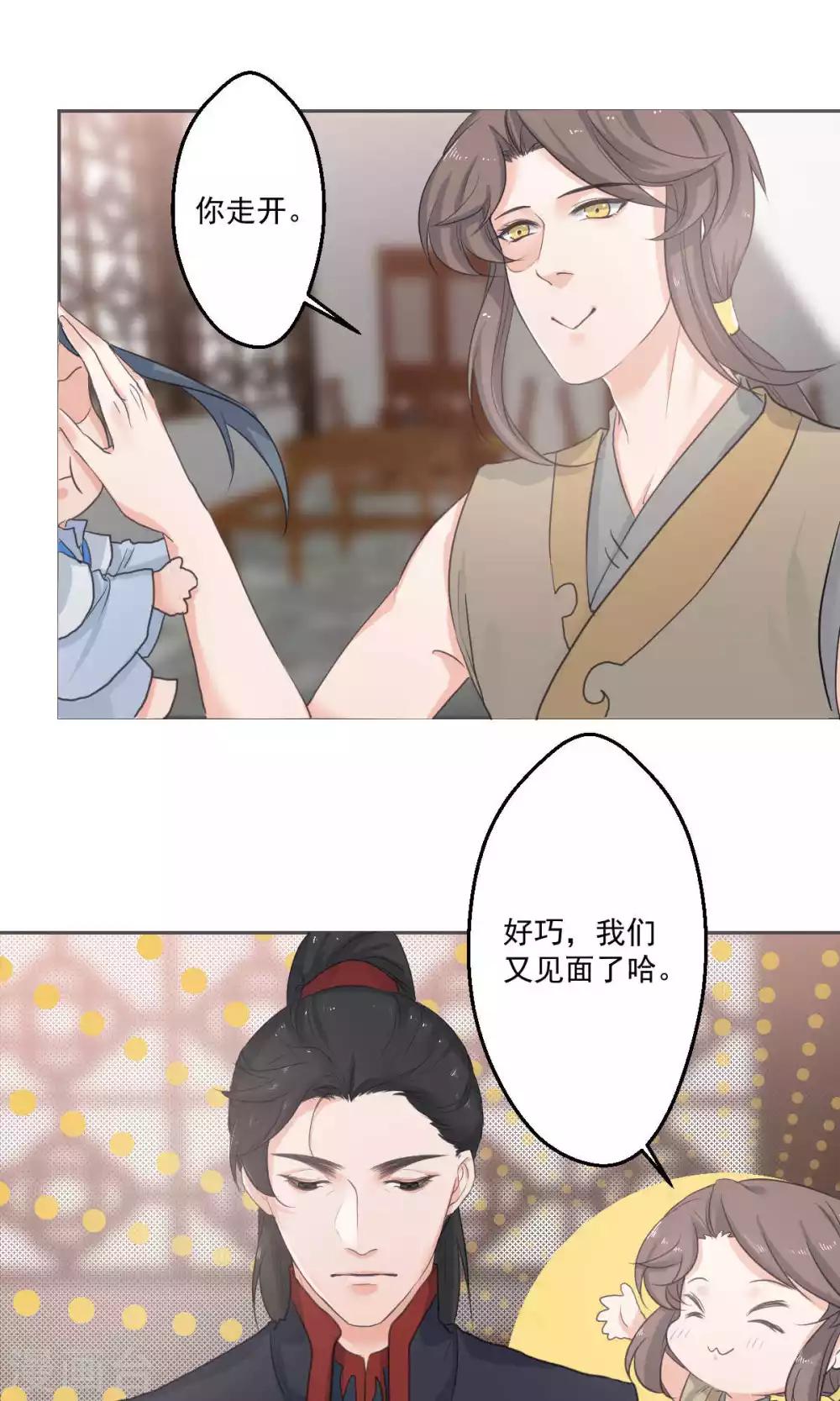 《杏花疏影里》第46话 第6页