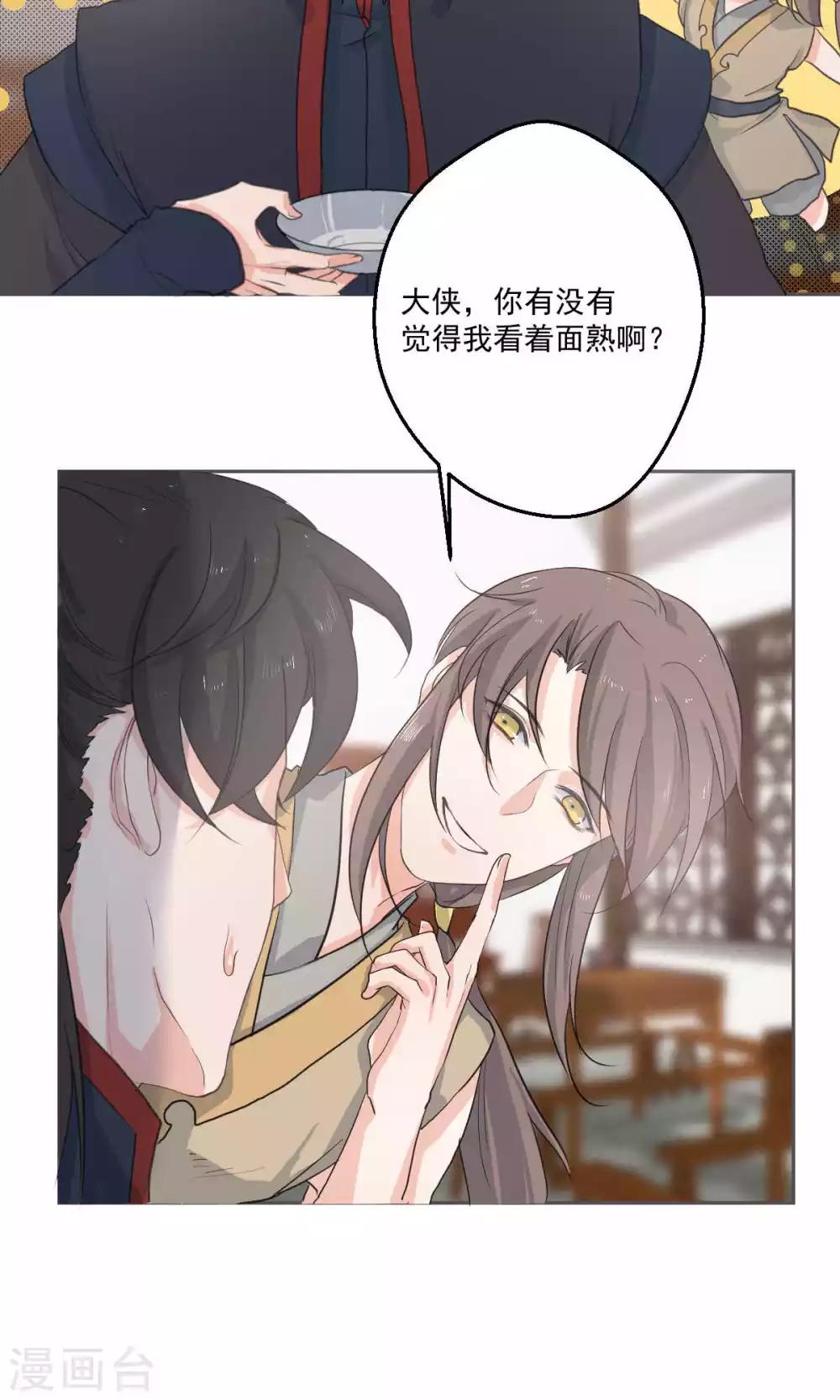 《杏花疏影里》第46话 第7页