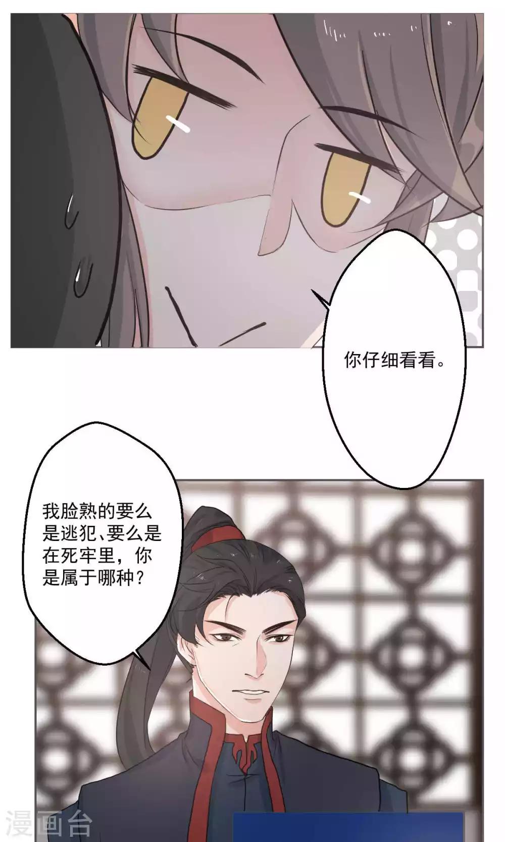 《杏花疏影里》第46话 第8页