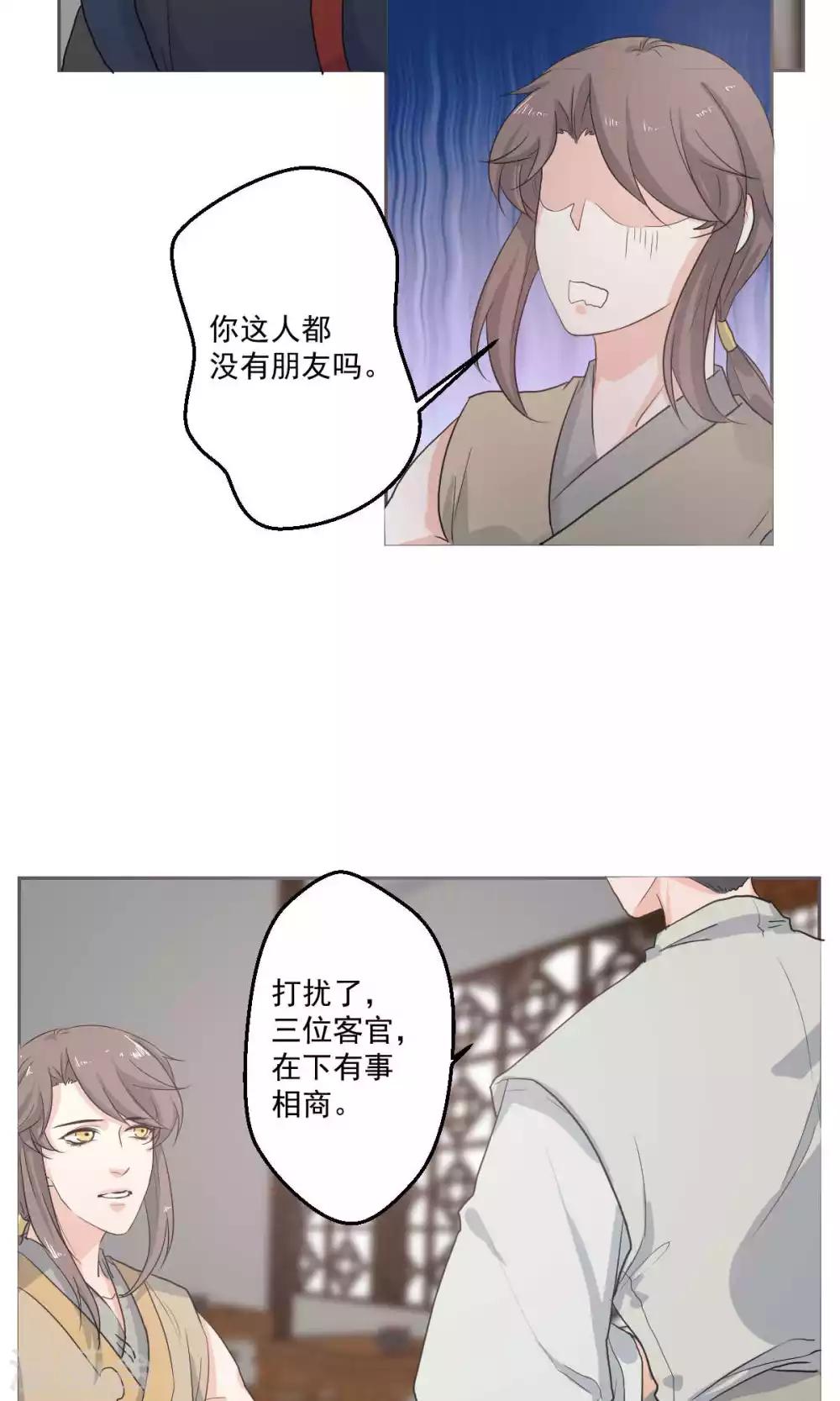 《杏花疏影里》第46话 第9页