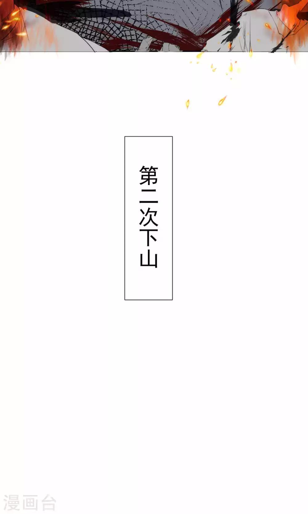 《杏花疏影里》第48话 第10页