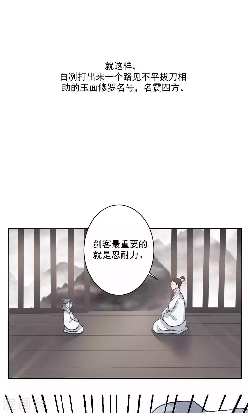 《杏花疏影里》第48话 第13页
