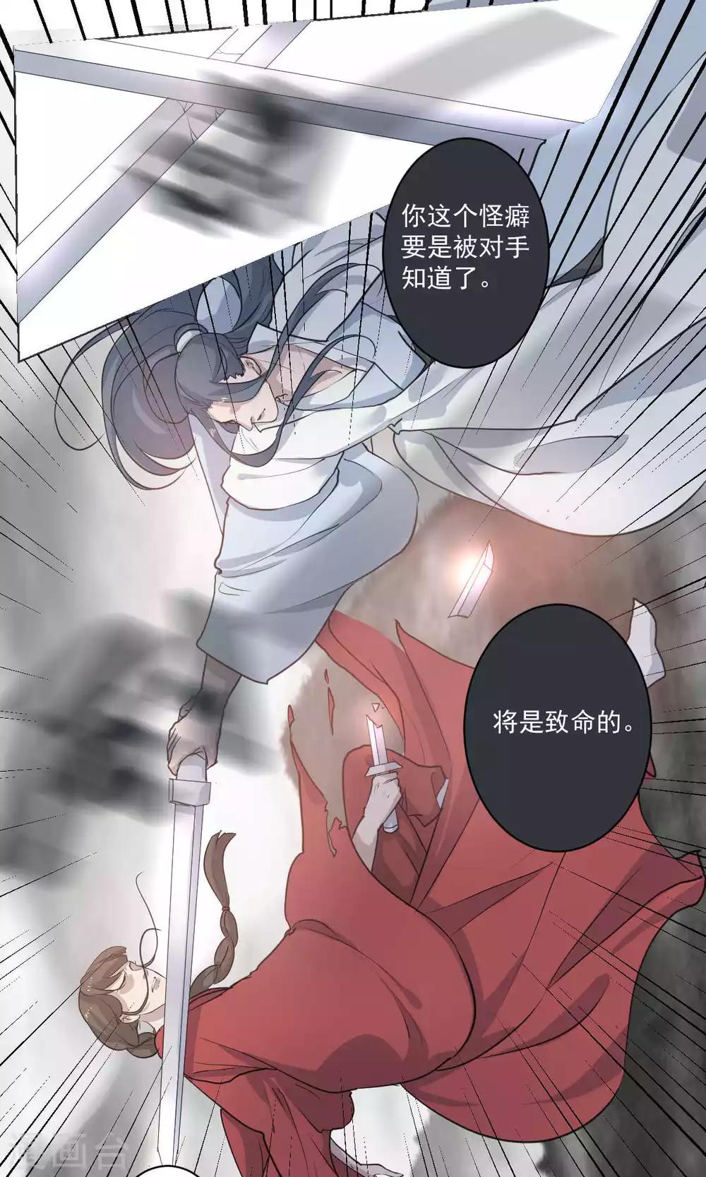 《杏花疏影里》第48话 第14页