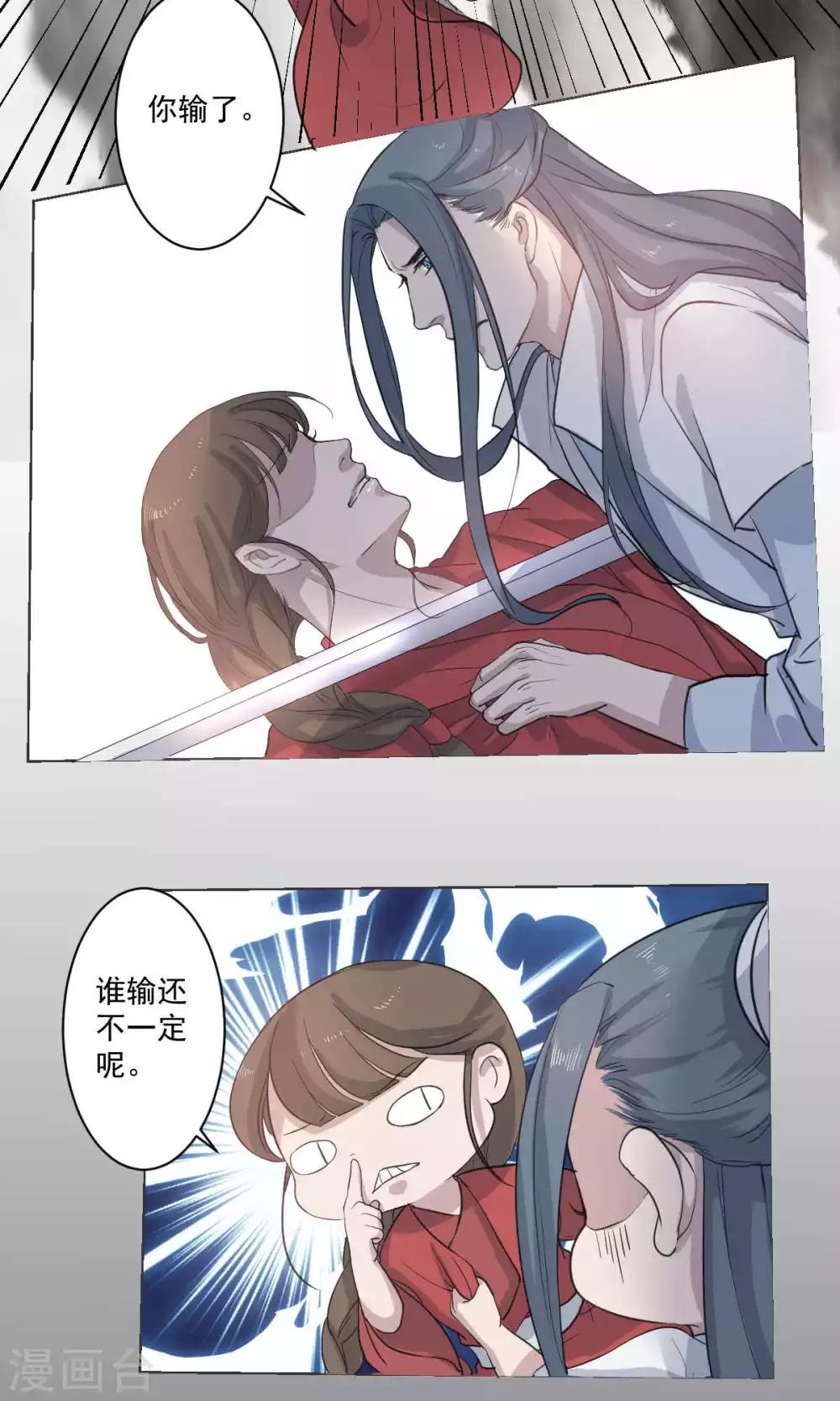 《杏花疏影里》第48话 第15页