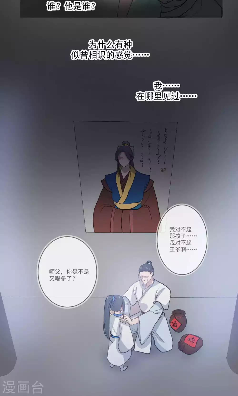 《杏花疏影里》第48话 第18页