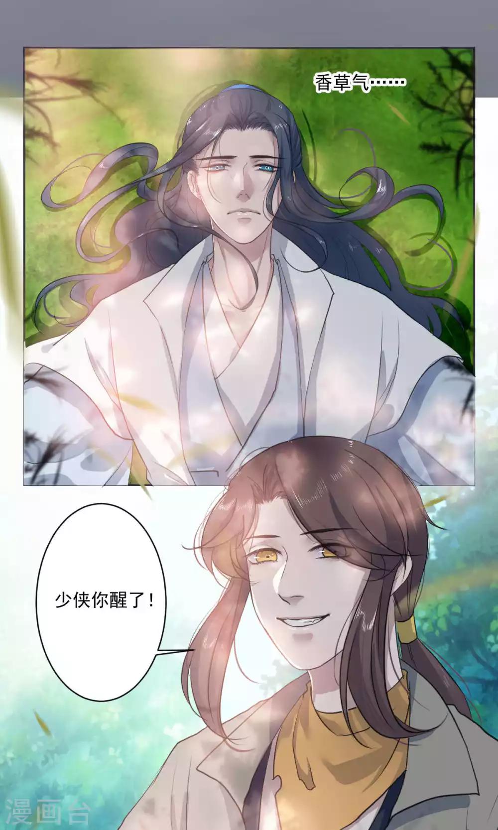 《杏花疏影里》第48话 第19页