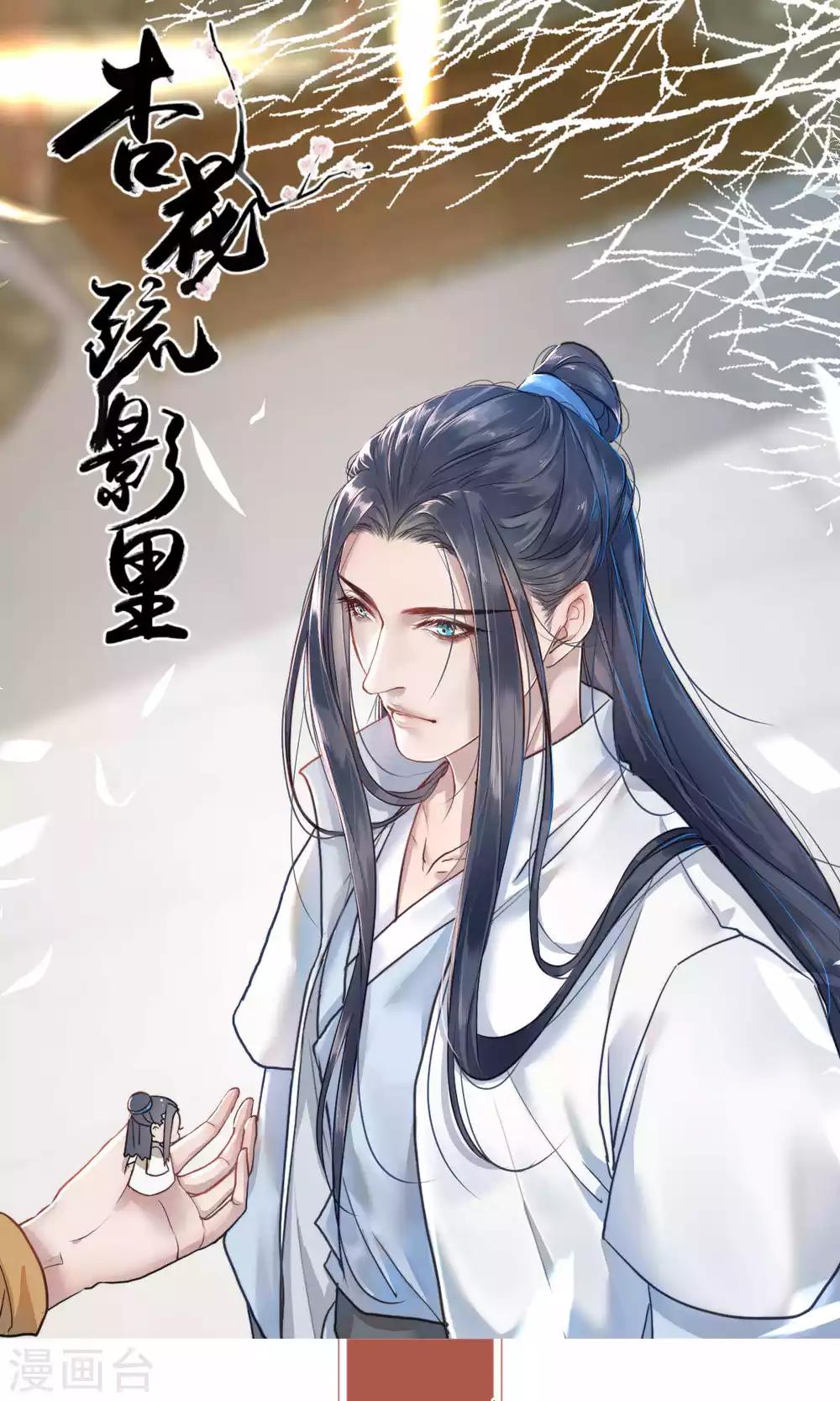《杏花疏影里》第48话 第1页