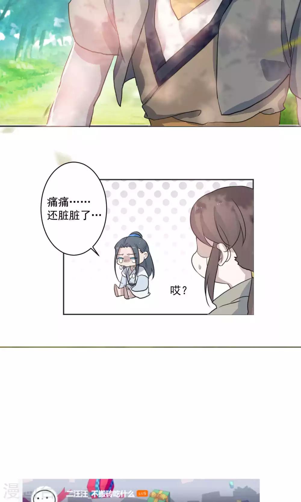 《杏花疏影里》第48话 第20页