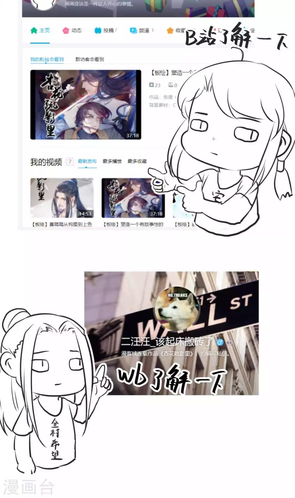《杏花疏影里》第48话 第21页