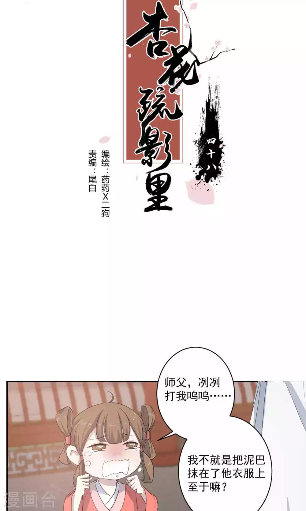 《杏花疏影里》第48话 第2页