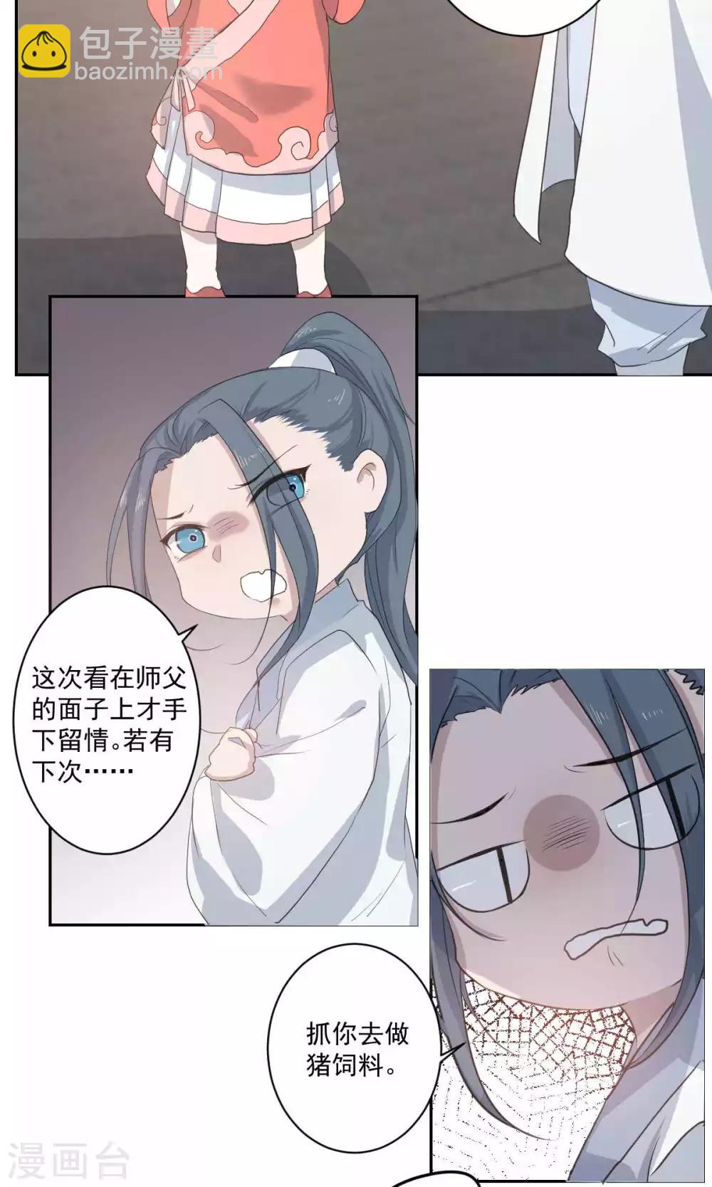 《杏花疏影里》第48话 第3页