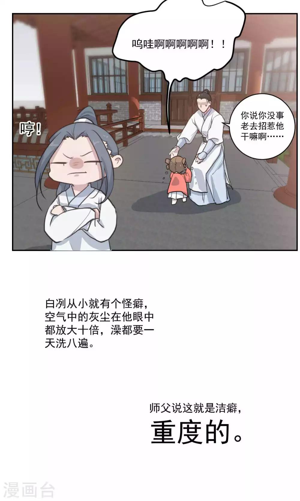 《杏花疏影里》第48话 第4页