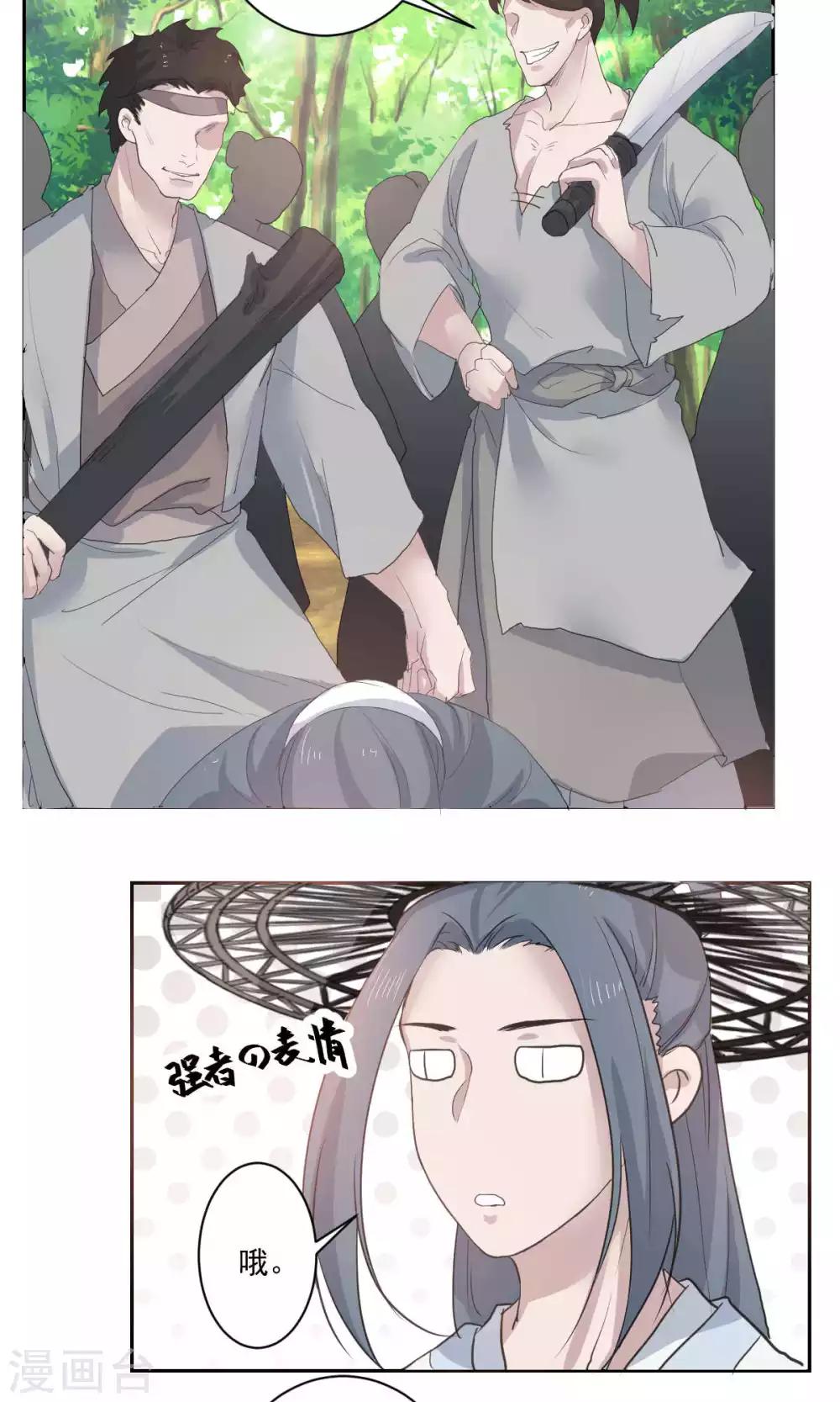 《杏花疏影里》第48话 第6页