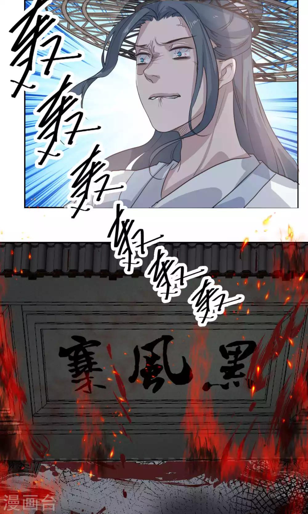 《杏花疏影里》第48话 第8页