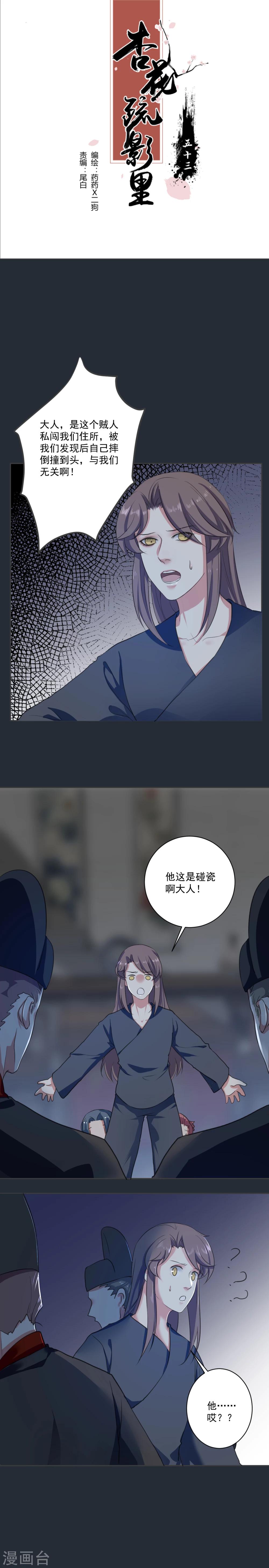 《杏花疏影里》第53话 第1页