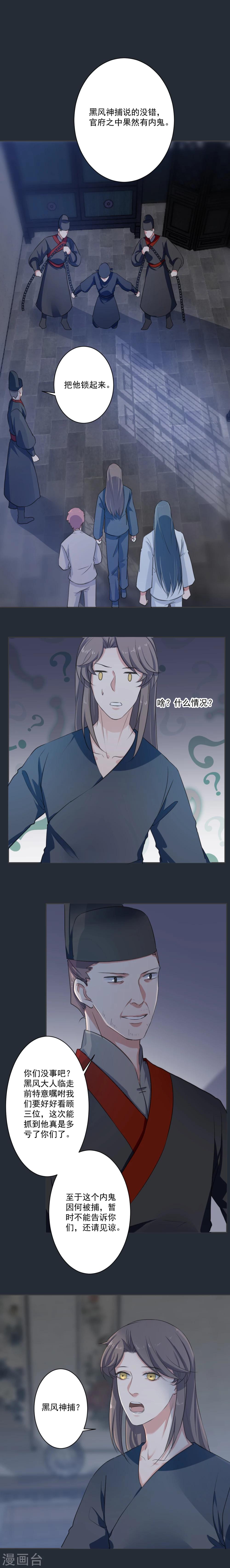 《杏花疏影里》第53话 第2页