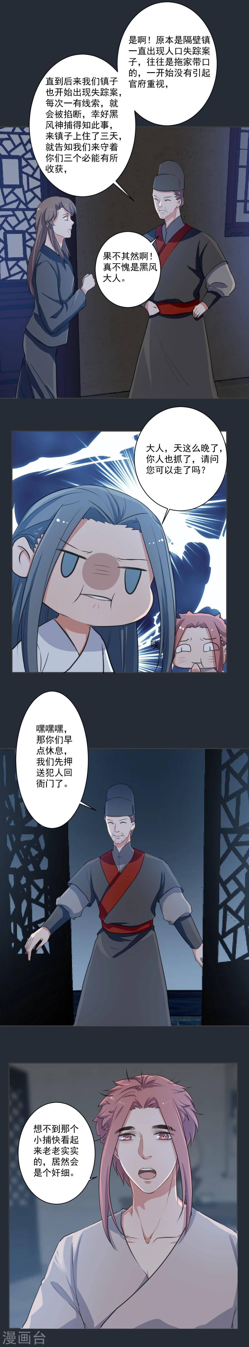 《杏花疏影里》第53话 第3页