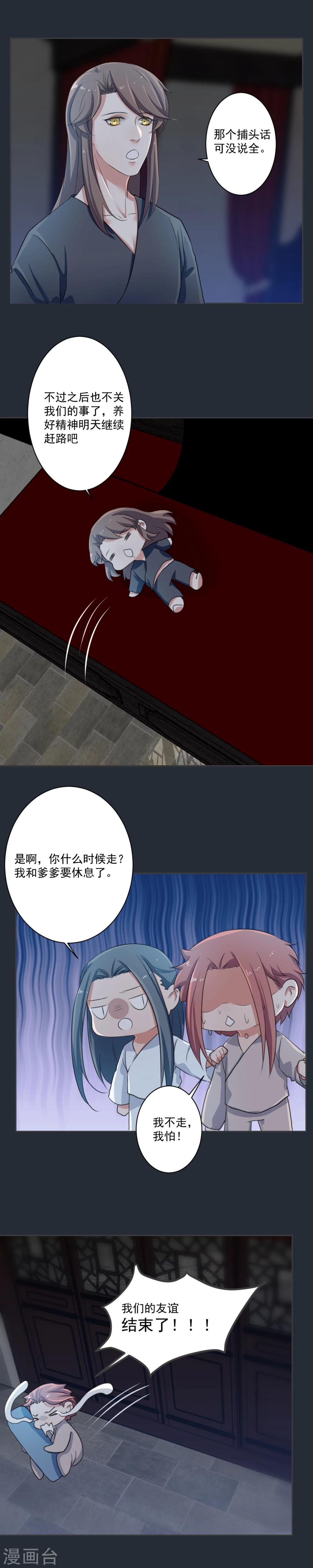 《杏花疏影里》第53话 第4页