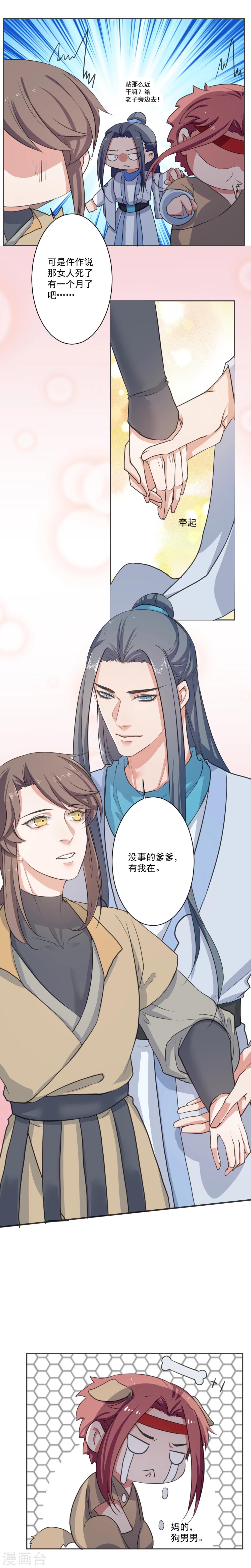 《杏花疏影里》第53话 第7页