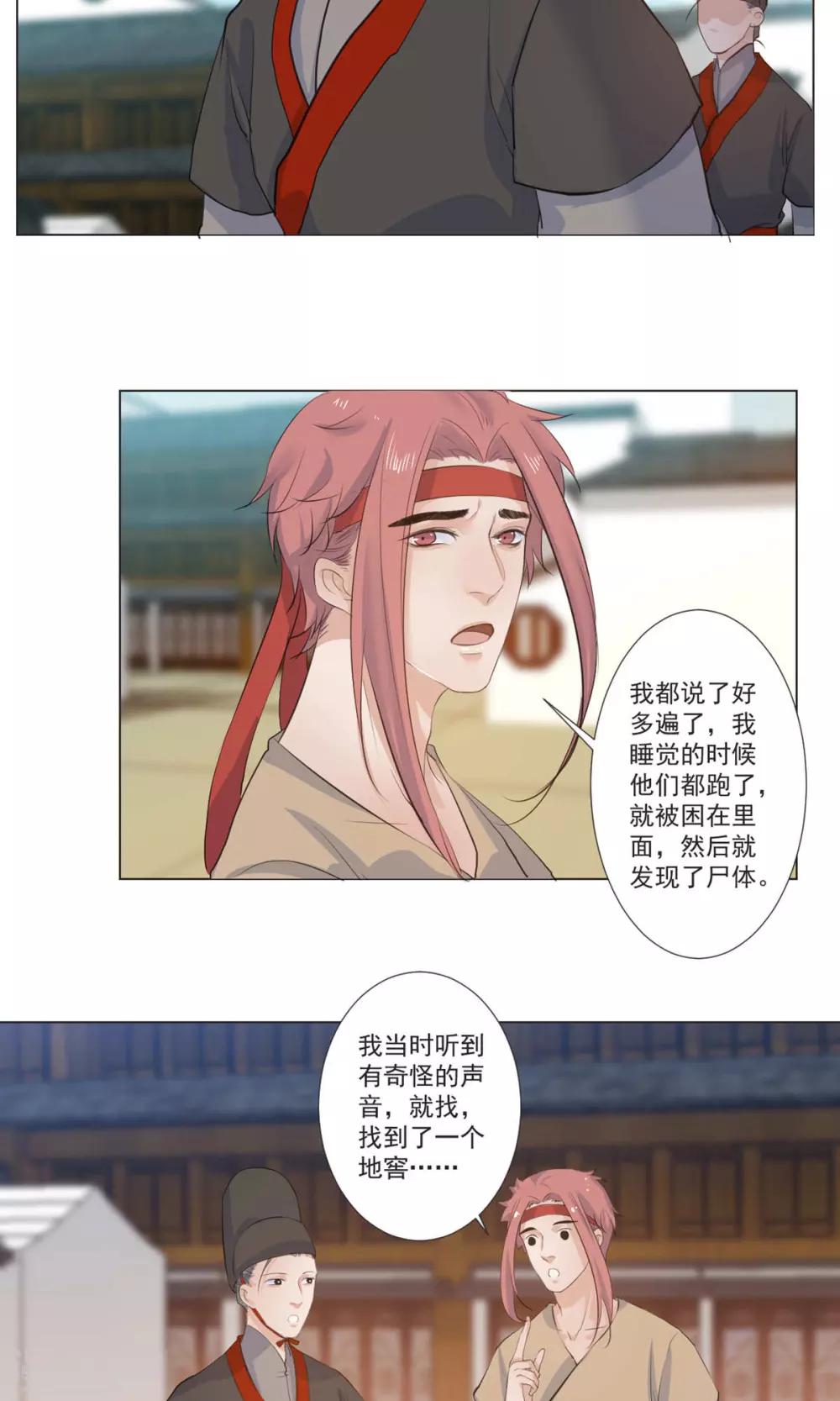 《杏花疏影里》第51话 第16页