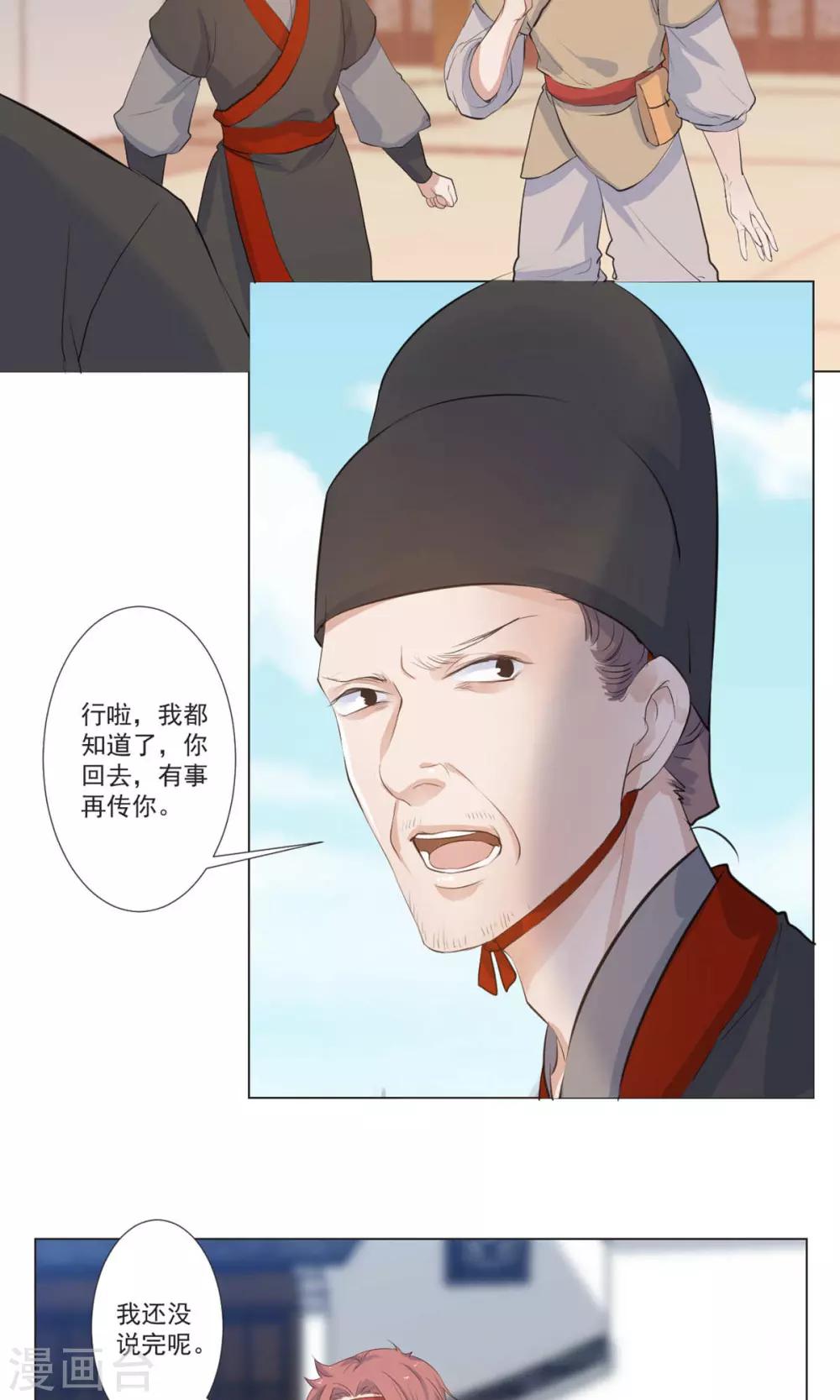 《杏花疏影里》第51话 第17页