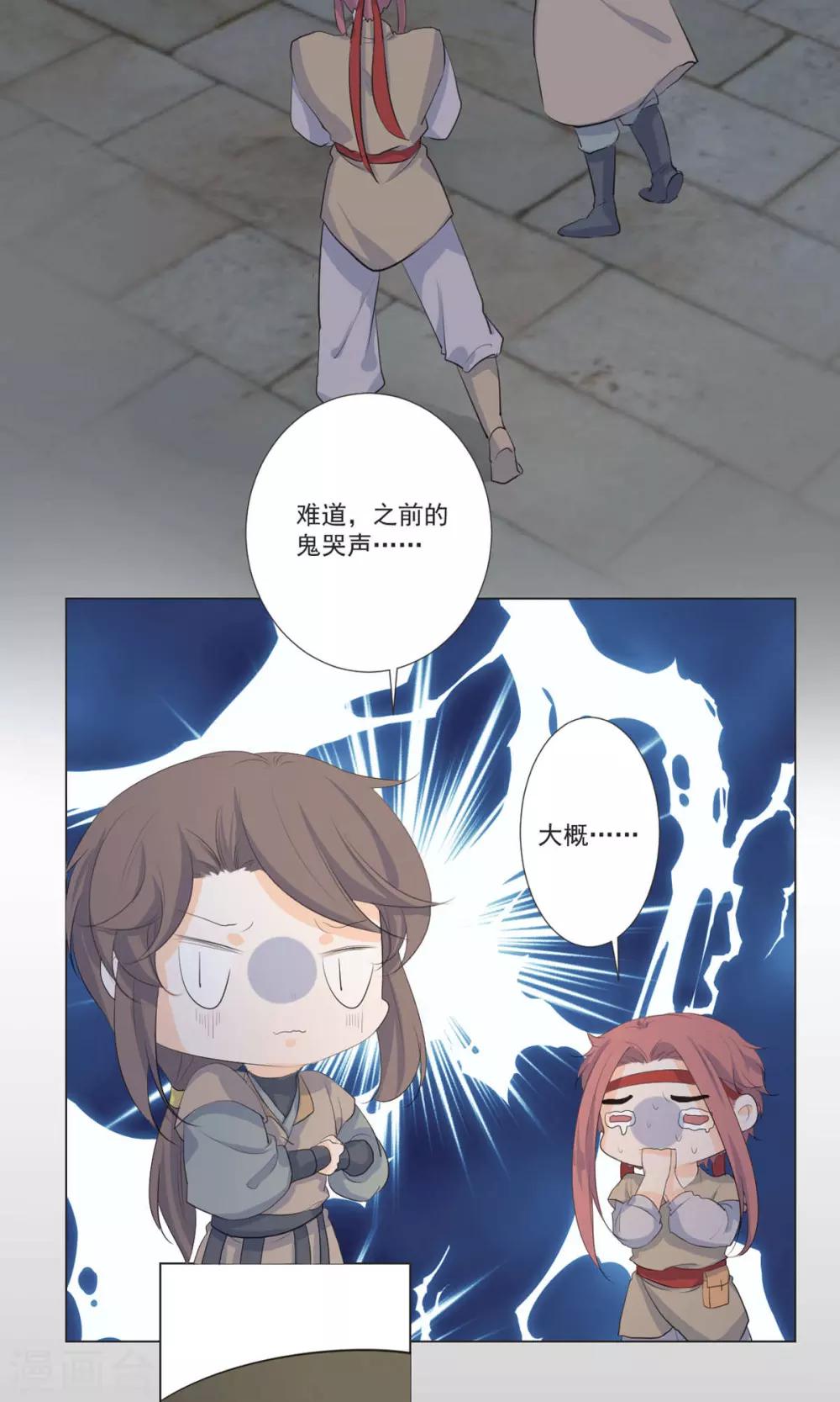 《杏花疏影里》第51话 第8页
