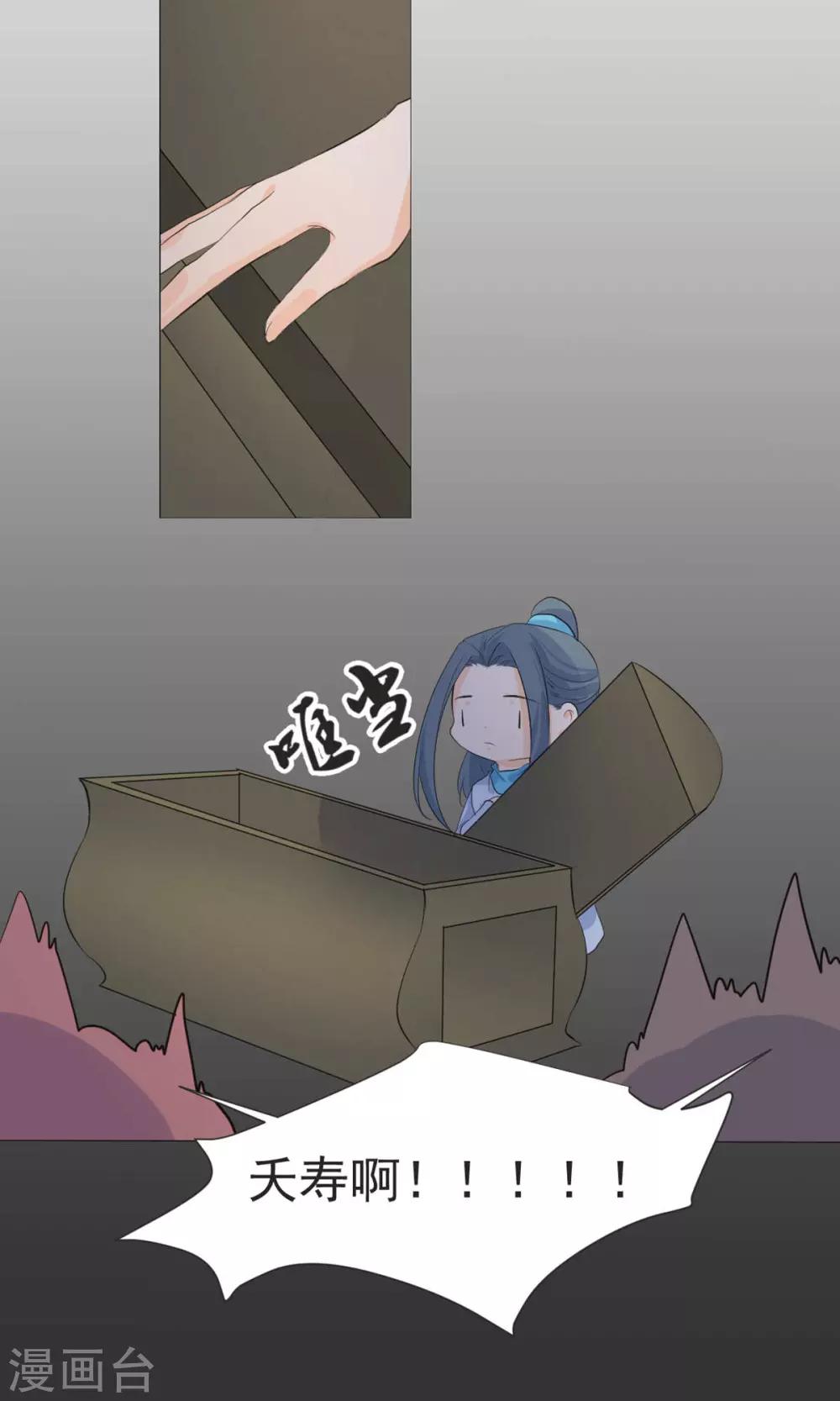 《杏花疏影里》第51话 第9页