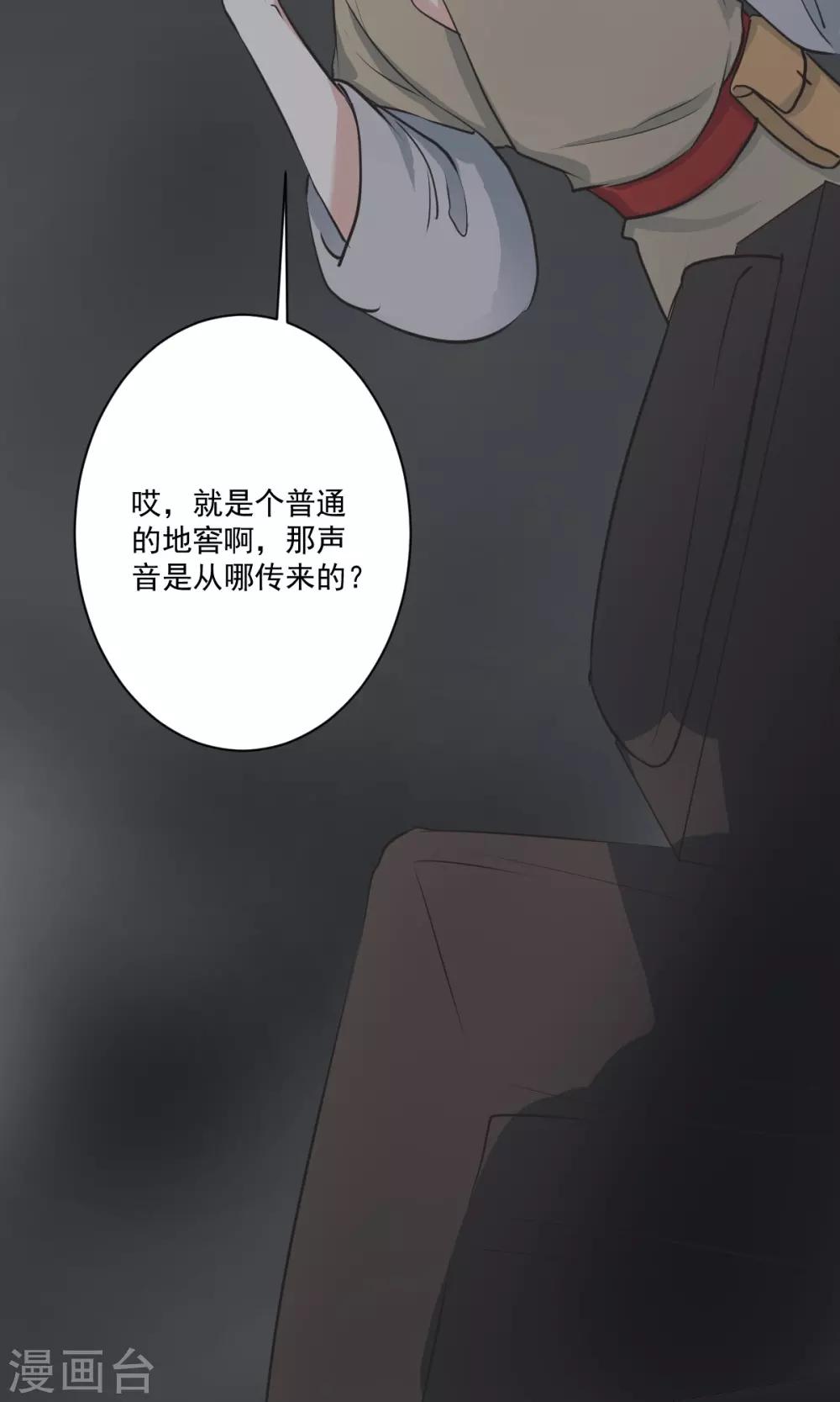 《杏花疏影里》第50话 第15页