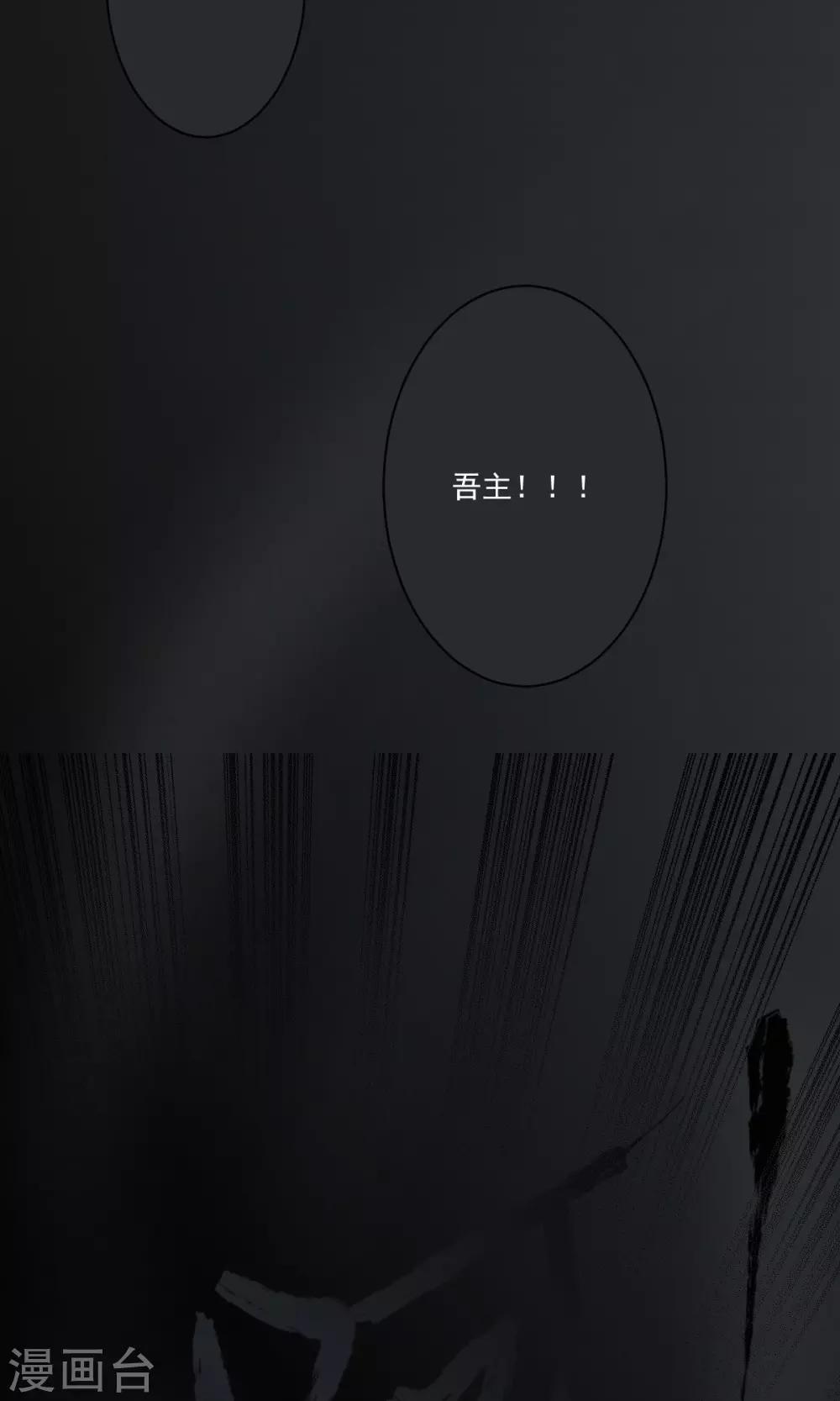 《杏花疏影里》第50话 第18页
