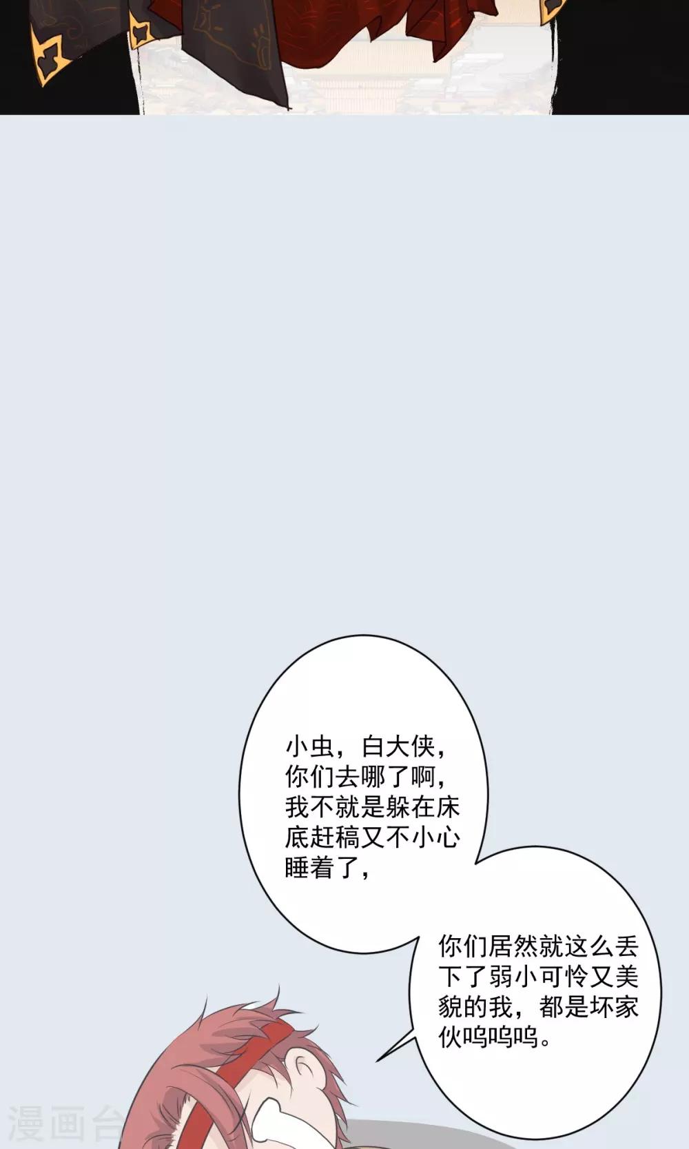 《杏花疏影里》第50话 第2页