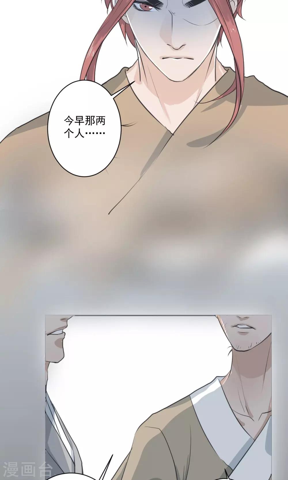 《杏花疏影里》第50话 第6页