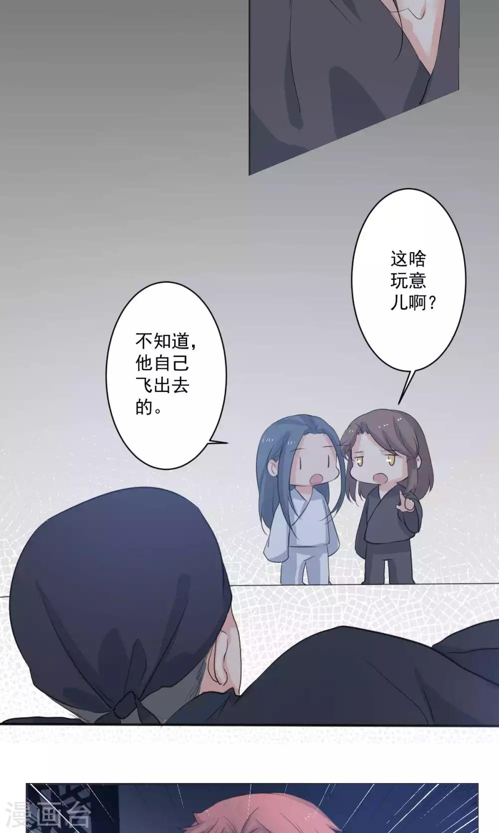 《杏花疏影里》第52话 第19页