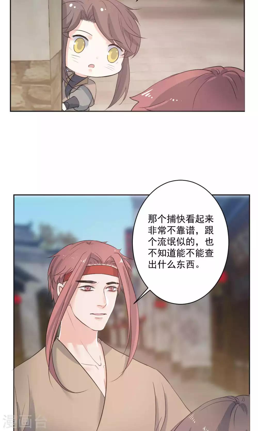 《杏花疏影里》第52话 第2页