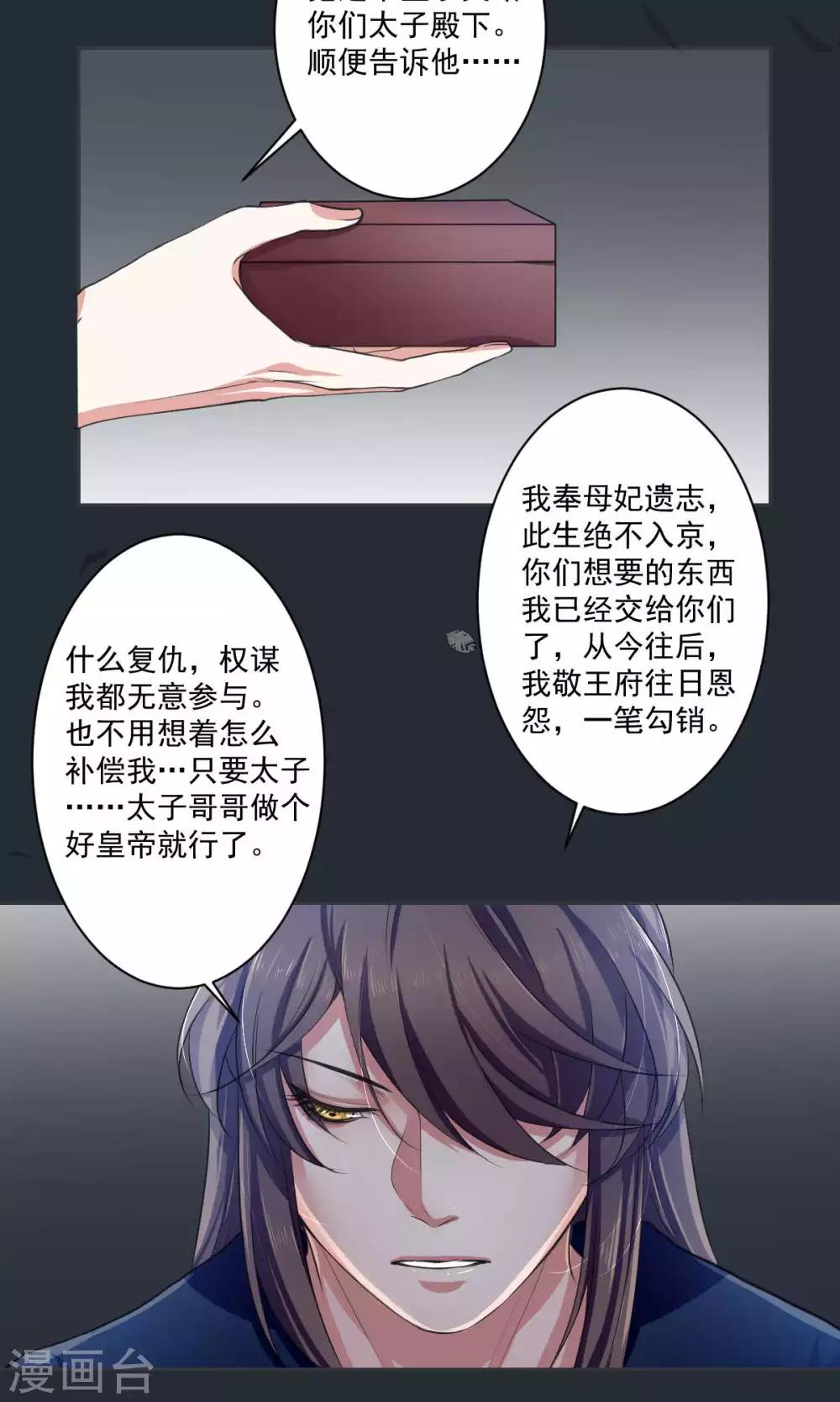 《杏花疏影里》最终话 第12页