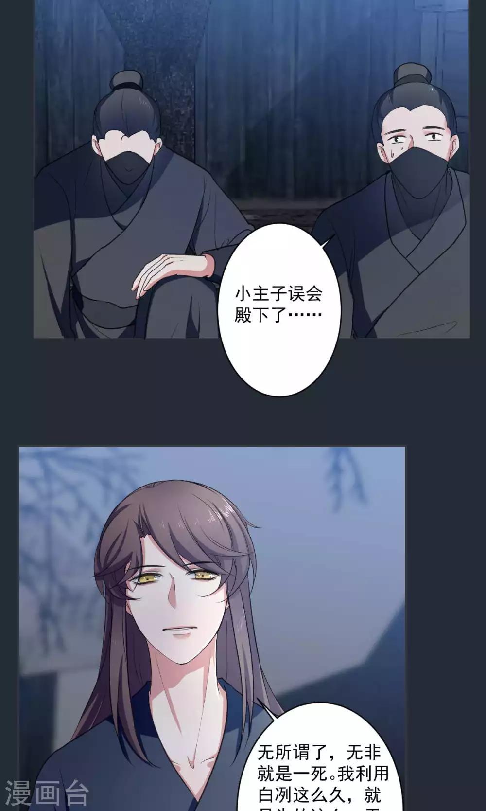 《杏花疏影里》最终话 第14页