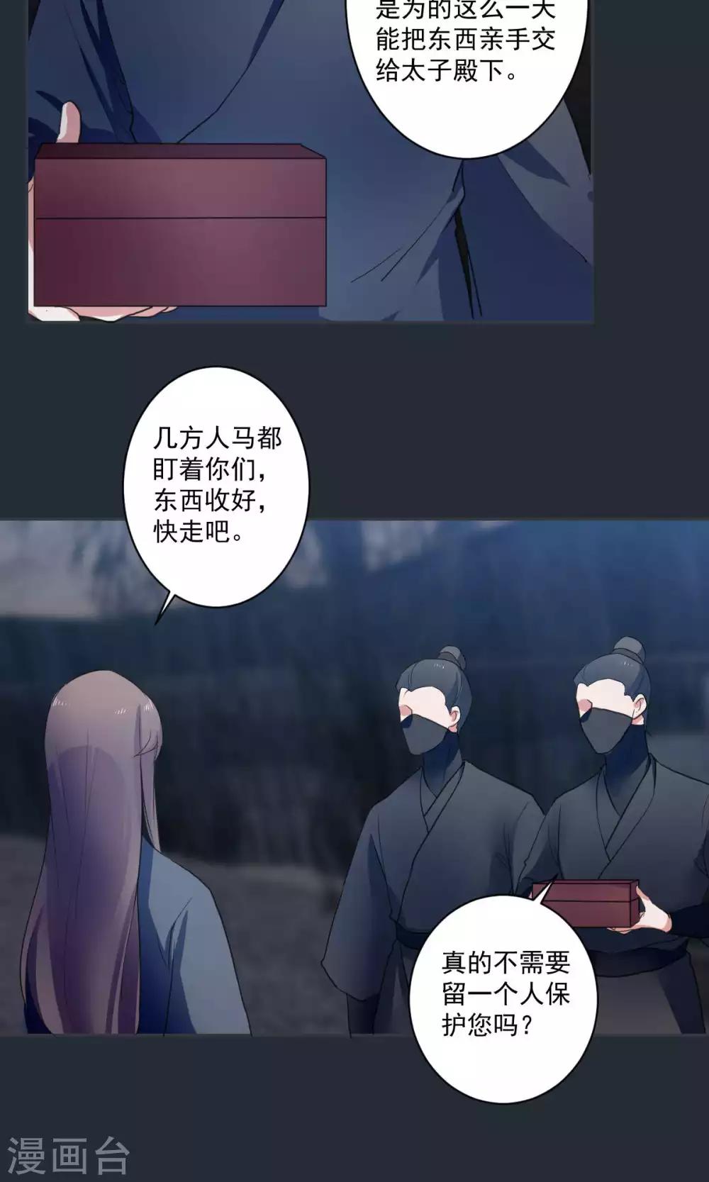 《杏花疏影里》最终话 第15页