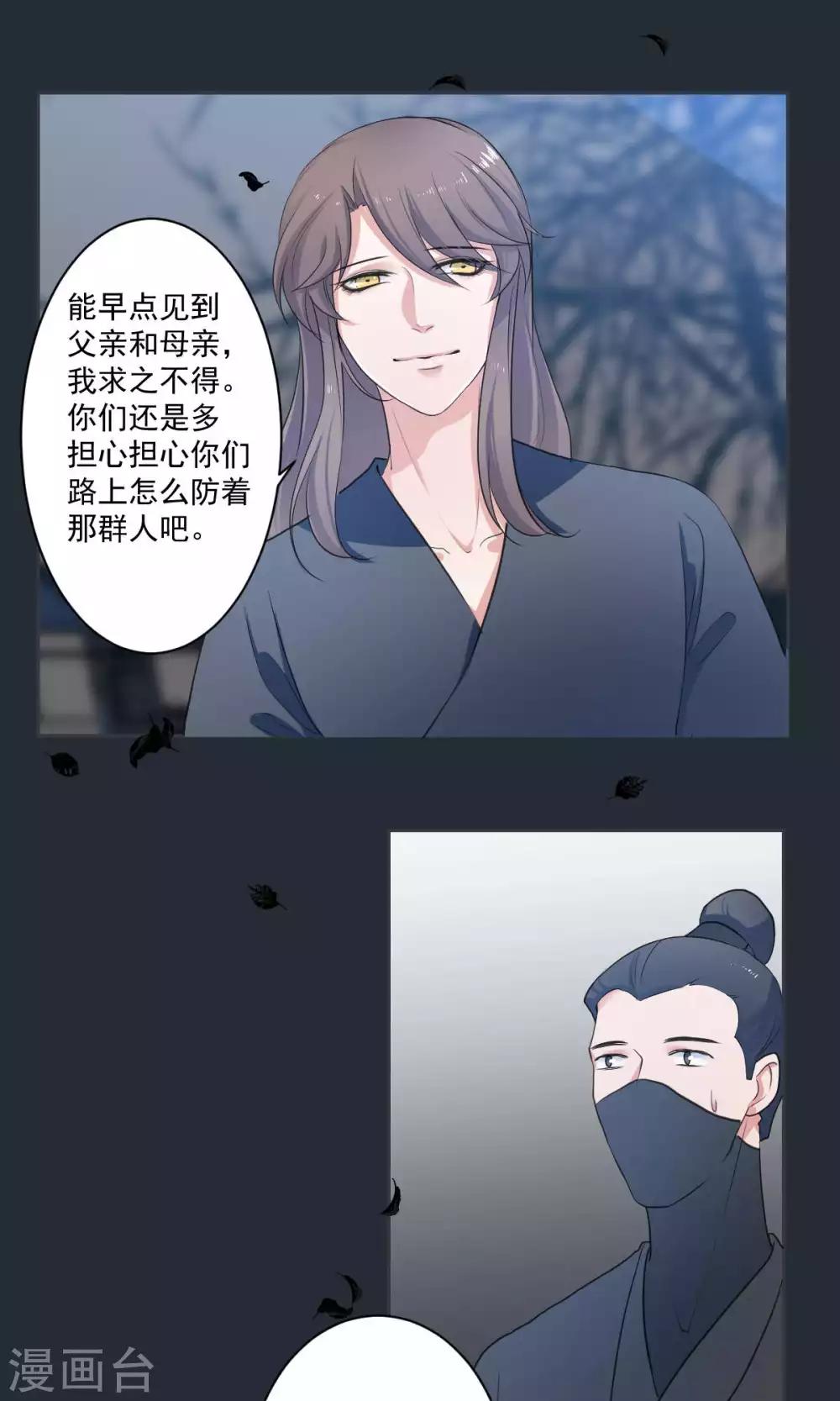 《杏花疏影里》最终话 第16页