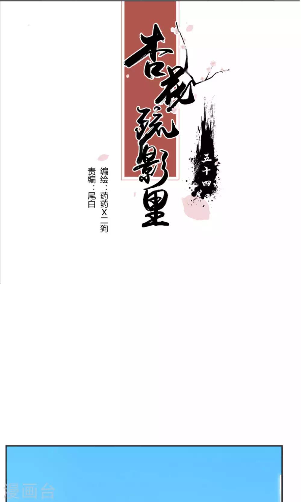 《杏花疏影里》最终话 第1页