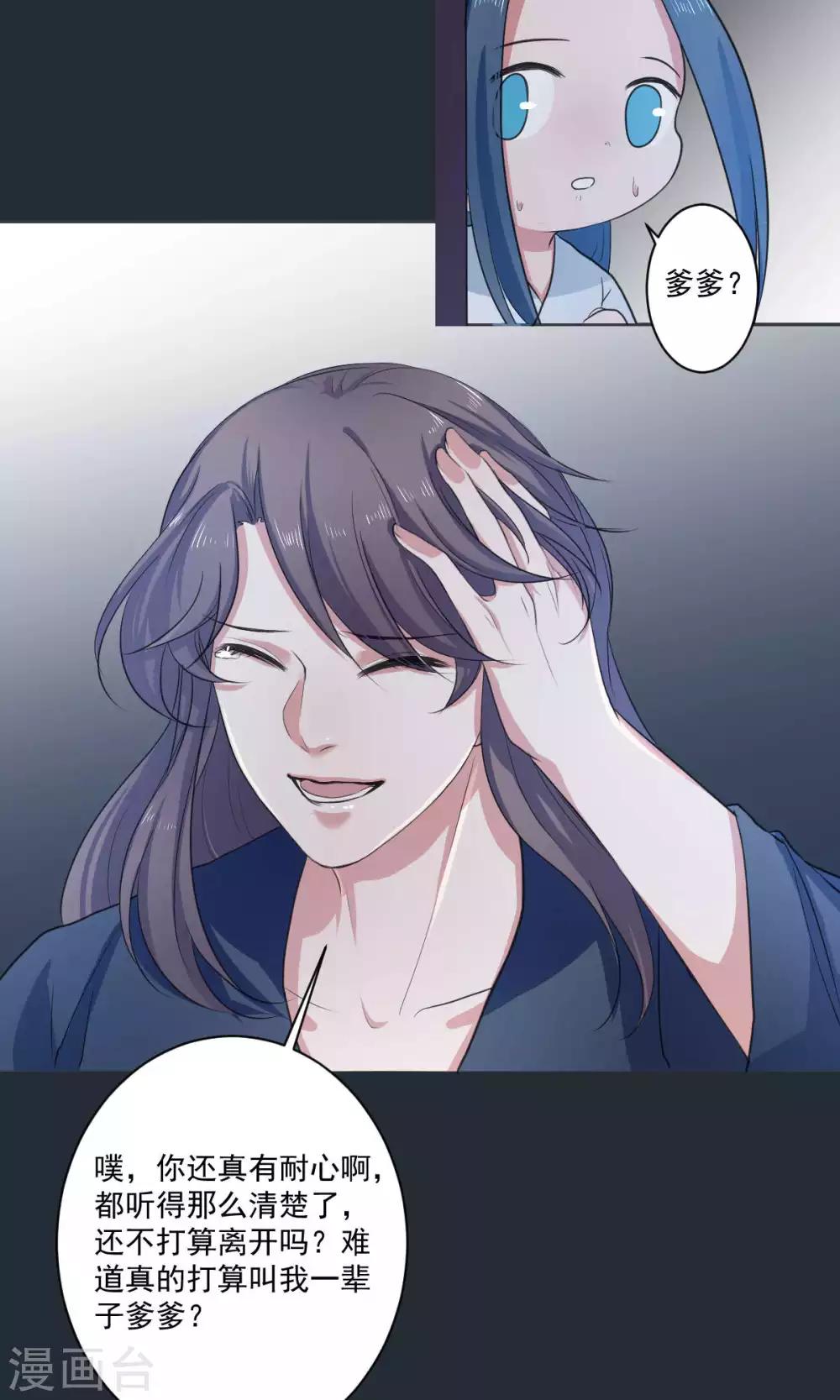 《杏花疏影里》最终话 第20页