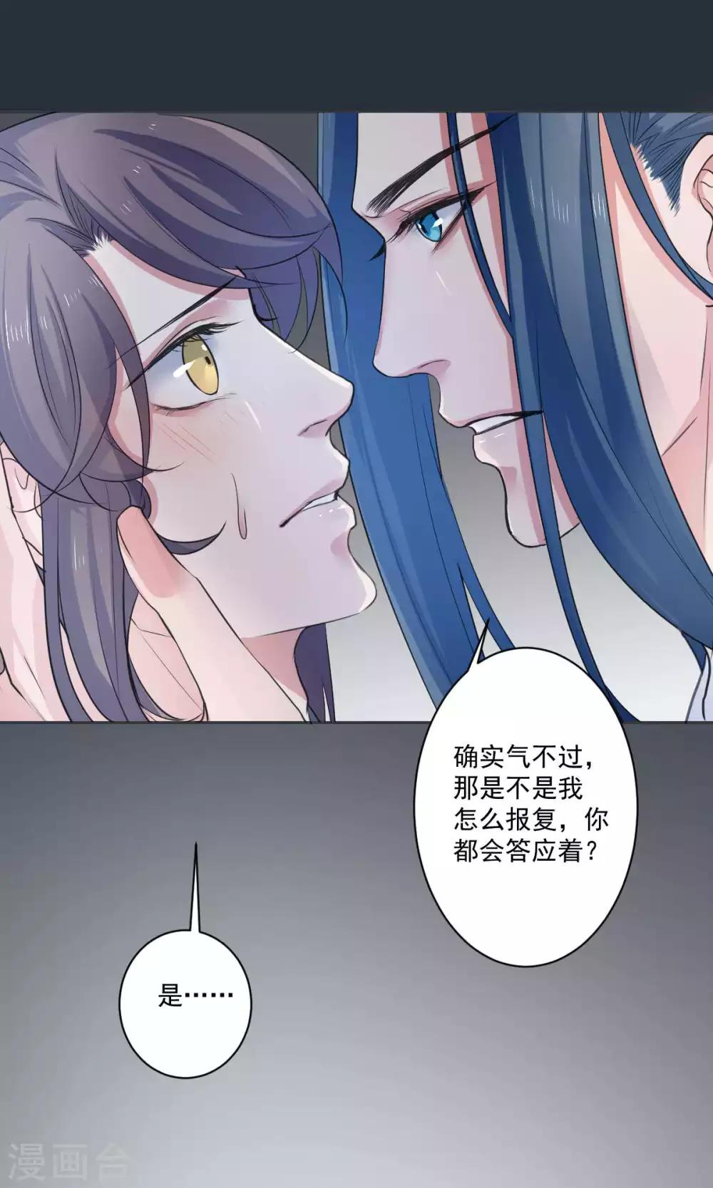 《杏花疏影里》最终话 第22页
