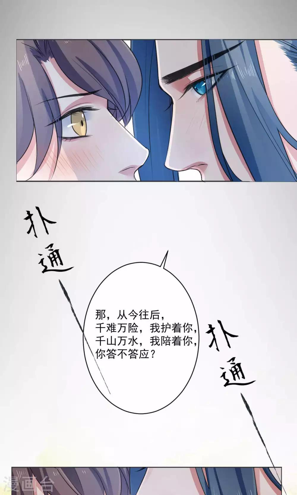 《杏花疏影里》最终话 第23页