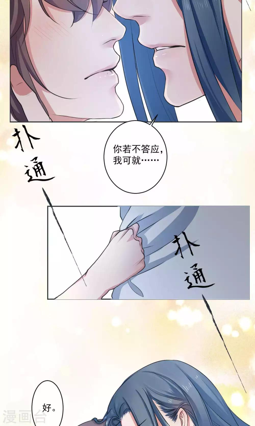 《杏花疏影里》最终话 第24页