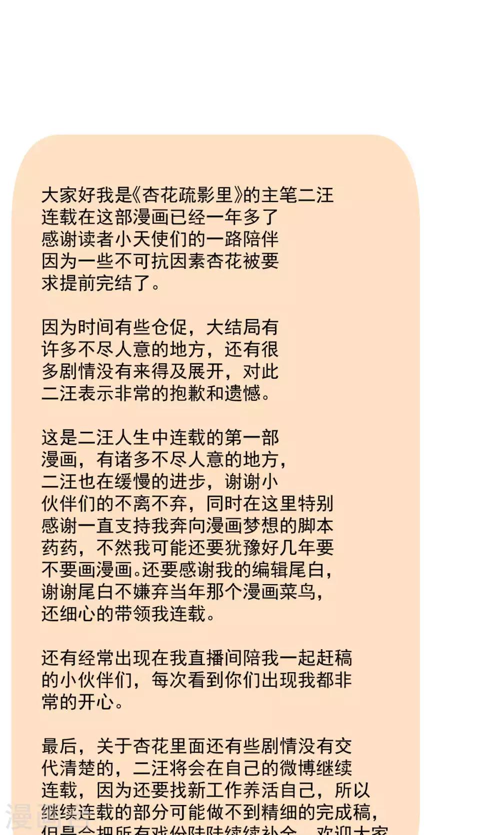 《杏花疏影里》最终话 第26页
