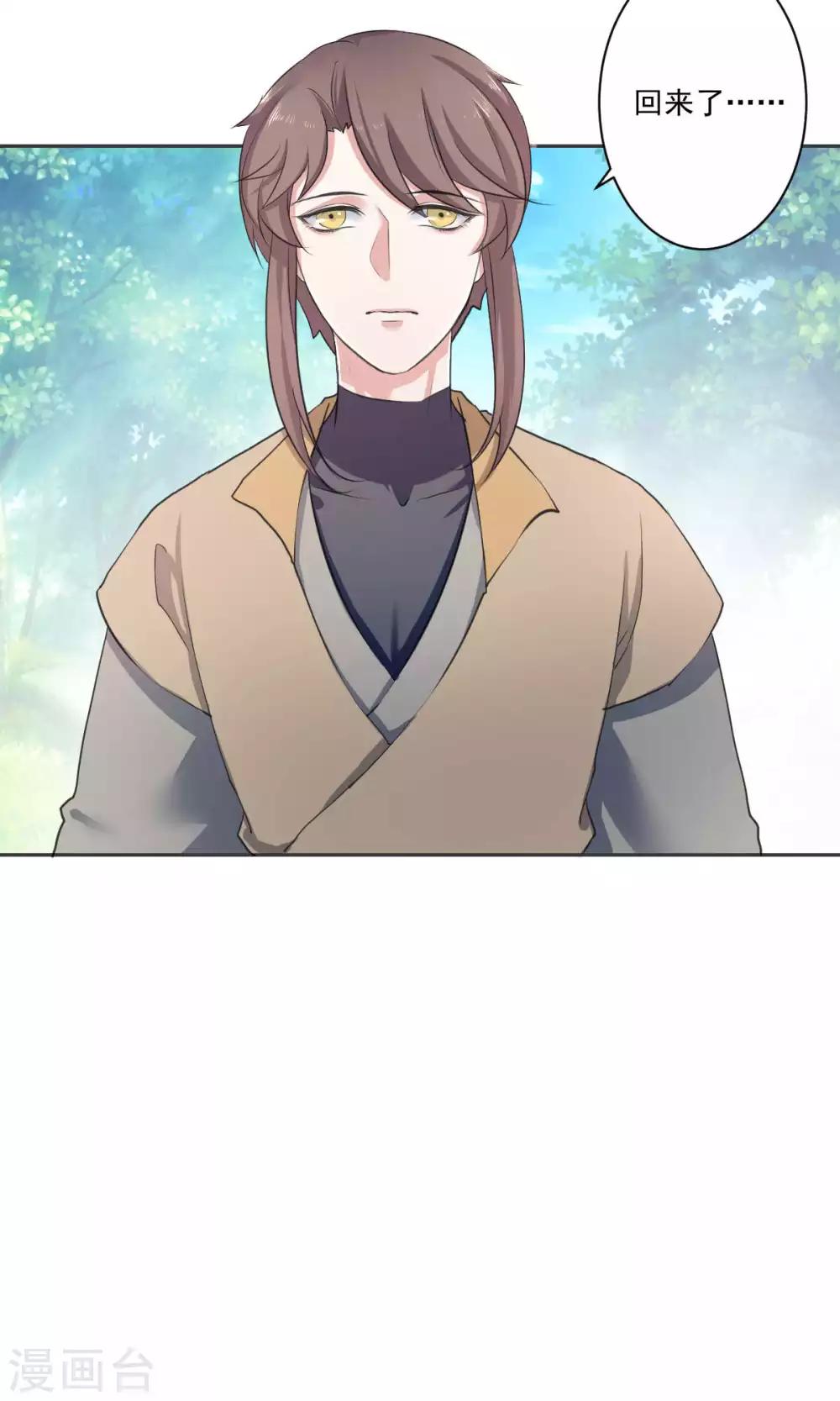 《杏花疏影里》最终话 第3页