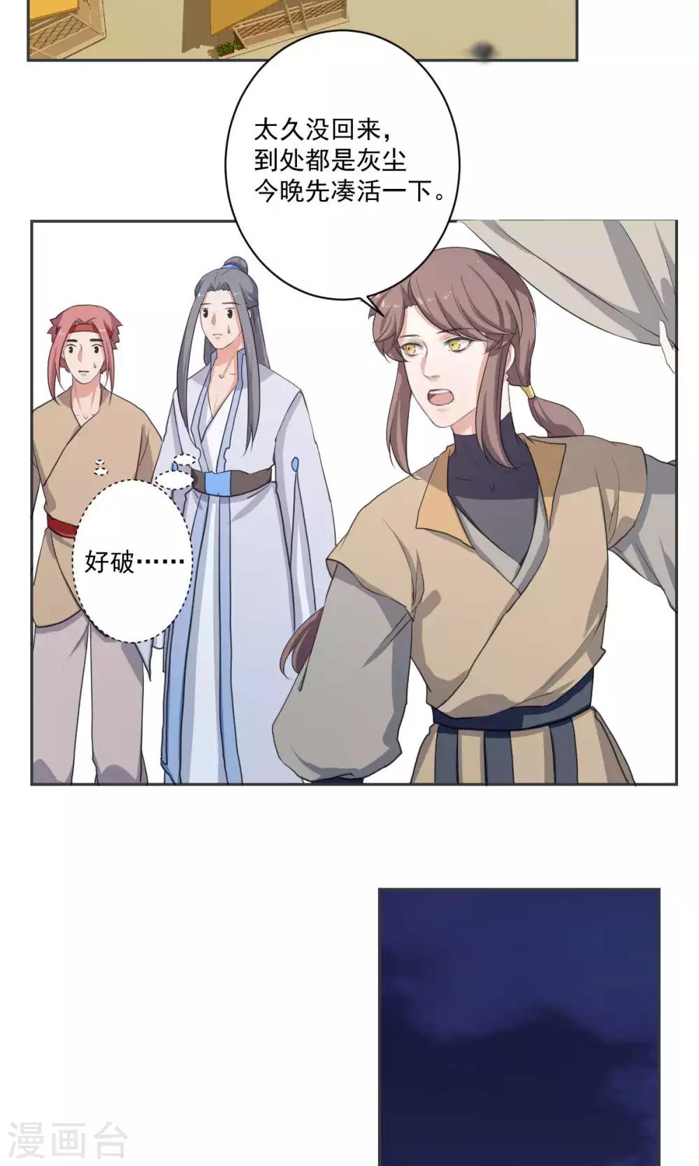 《杏花疏影里》最终话 第5页