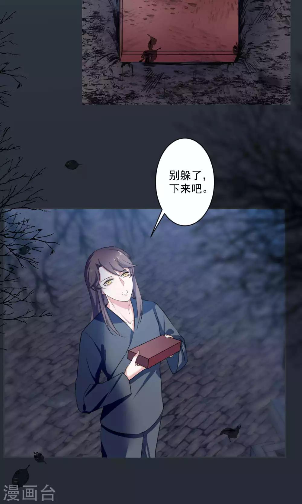 《杏花疏影里》最终话 第9页
